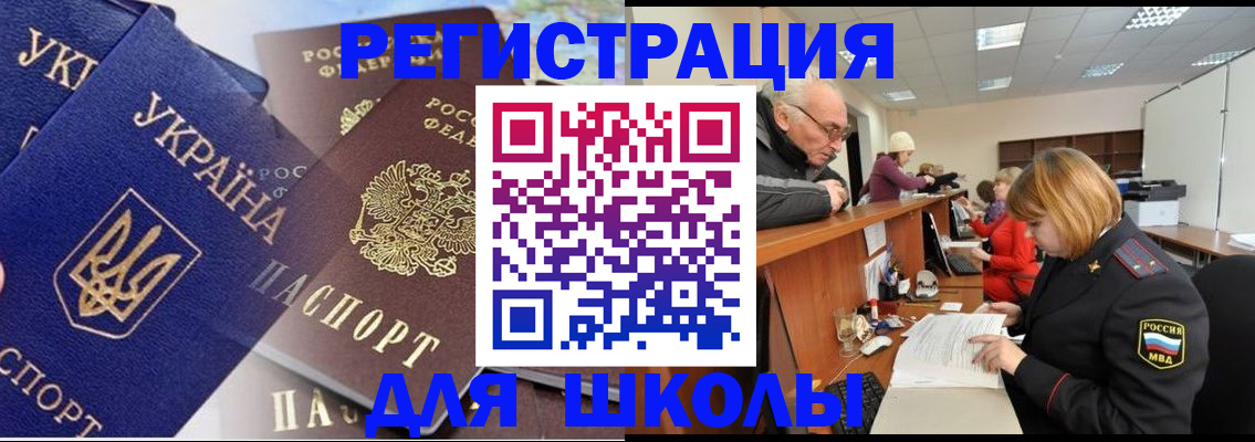 регистрация для школы в Обнинске