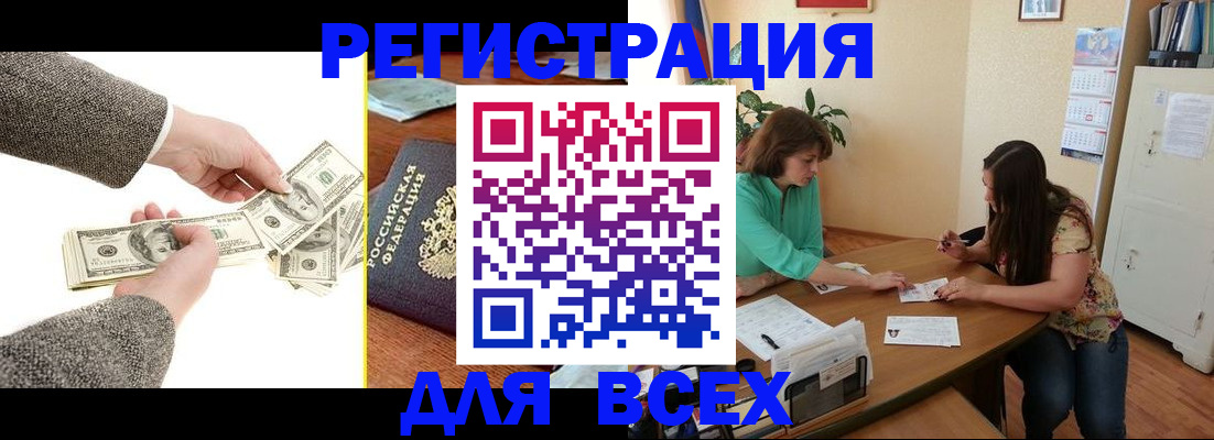 прописка для кредита в Обнинске