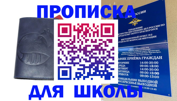 прописка ребенка в Обнинске