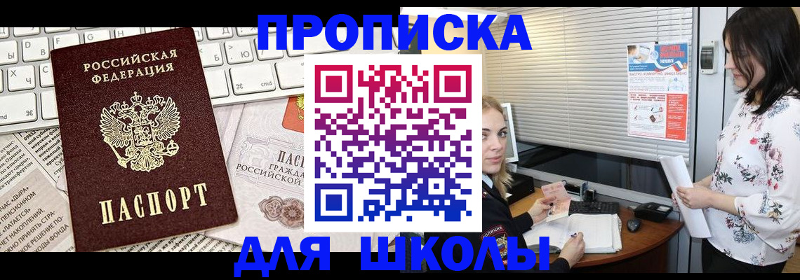 купить прописку в Обнинске