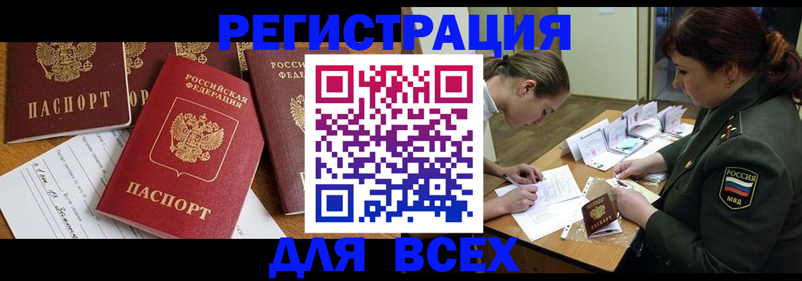 прописка штамп в Обнинске